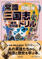 三国志ドリル
